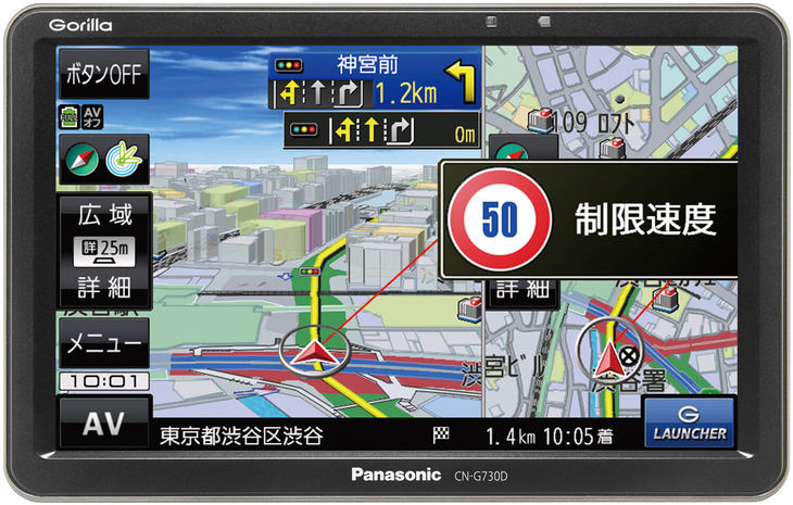 7V型には求めやすい価格のCN-G730Dもある。こちらはVICS WIDEは搭載しないし地図更新も有料にはなるが、3つの衛星に対応したトリプル衛星受信や高精度Gジャイロなどによる優れた測位性能、加えて安全・安心運転サポートなど、ナビゲーション機能は上級機と変わらない。ワンセグでのテレビ受信も可能。オープン価格（実勢価格：CN-G730D＝5万4000円前後）