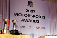 日本レース界の顔が大集合　〜2007モータースポーツアワーズ開催