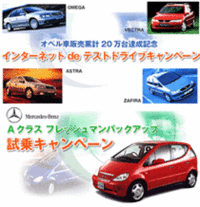 オペル、Aクラスの試乗がネットで申し込める
