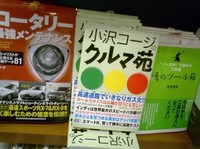 第231回：大注目！ななんとwebCGが本になった!!『小沢コージのクルマ苑』ついに発売！買ってねの画像
