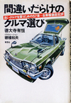 第272回：巨匠との思い出　～自動車評論家 徳大寺有恒さんをしのんで（前編） 【エディターから一言】 の画像15