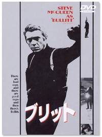 『ブリット』DVD