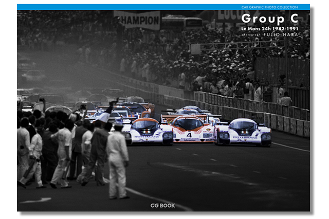 ルマンで活躍したグループCカーの写真集、発売中 - webCG