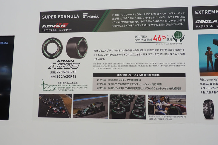 サステナブルレーシングタイヤ「アドバンA005」の紹介。