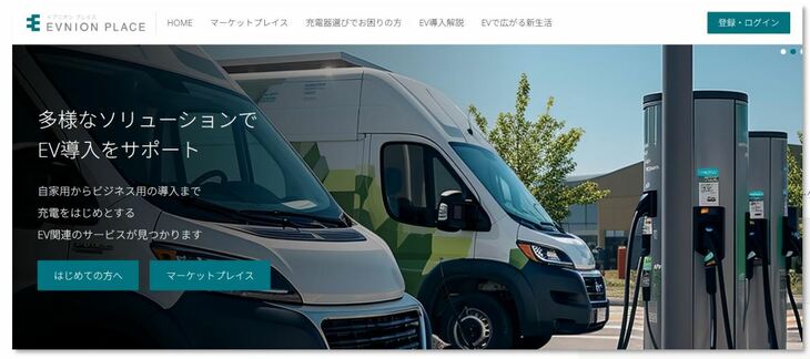 イブニオンプレイスのサイトイメージ。同サービスは、個人・法人を問わず利用できる。