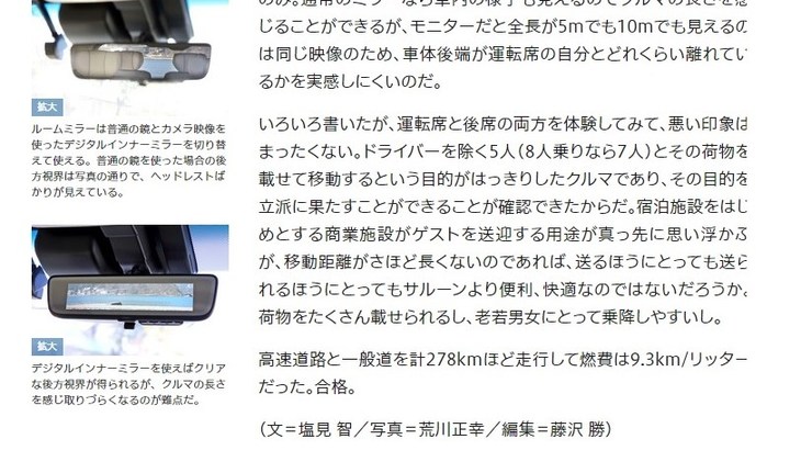 『webCG』の記事には文末に執筆者や撮影者の名前が記載されているが、これを目当てに読みにきたという読者の比率は少ないだろう。
