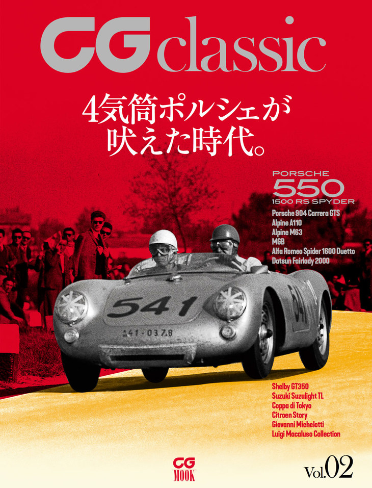 『CG classic』Vol.02
