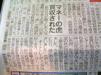 第201回：続スクープ！　あれからどうなった“マネーの虎”？「情報っていい加減だよね……」の画像