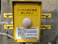 高知四万十市近くのトンネル入り口。これを押すと、歩行者に合わせてウォーニングランプが点滅する。