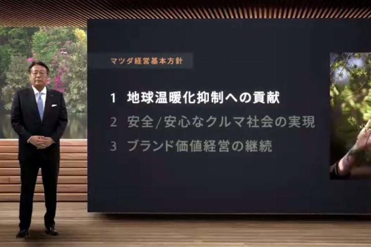 経営の基本方針を発表するマツダの丸本 明 代表取締役社長兼CEO。写真はオンラインでの映像配信画面。