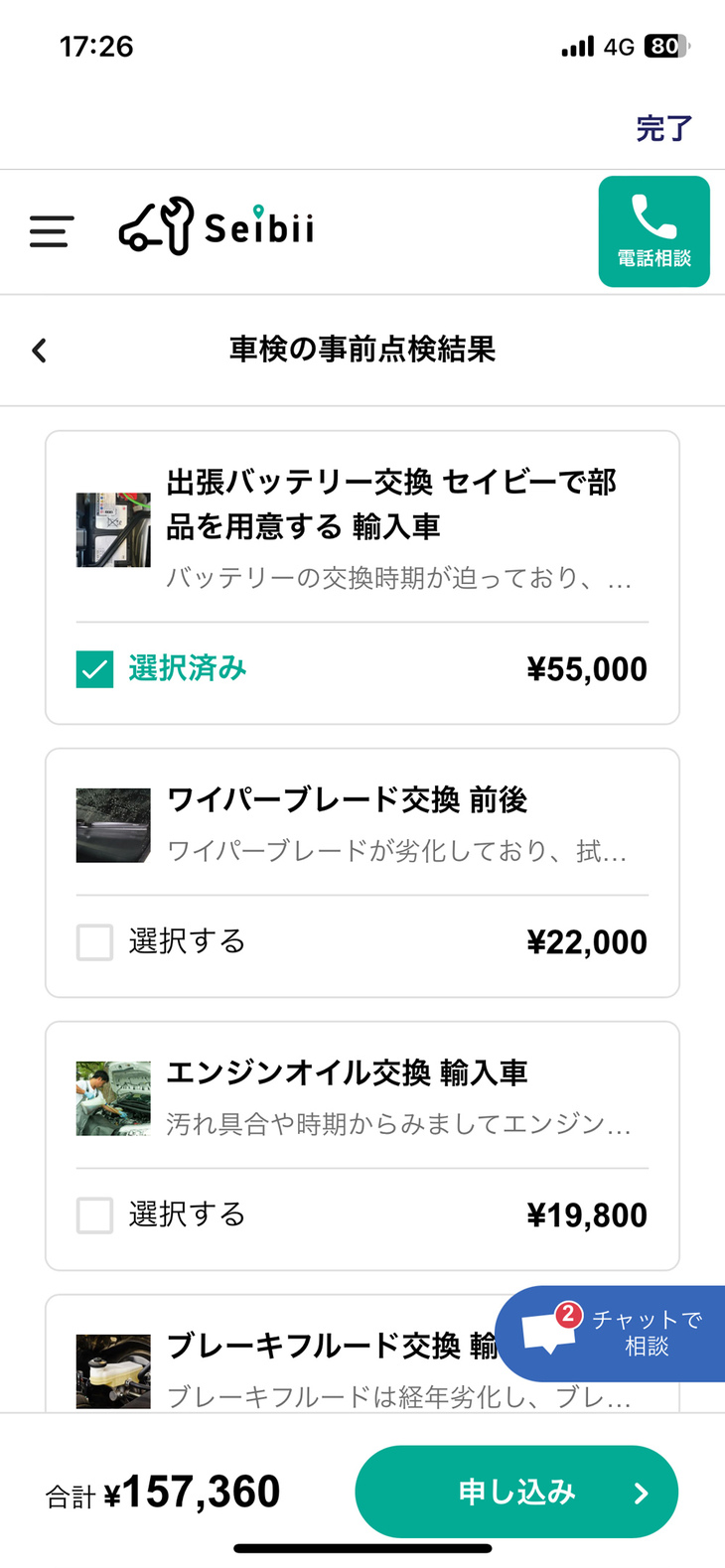 Aカメラマンのスマホに届いた、点検のリポート。部品交換の提案には点検時の写真が添えられており、一つひとつ納得して交換を依頼することができた。