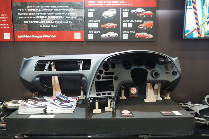 「GRヘリテージパーツプロジェクト」として復刻されたA80型「スープラ」のインストゥルメントパネル。