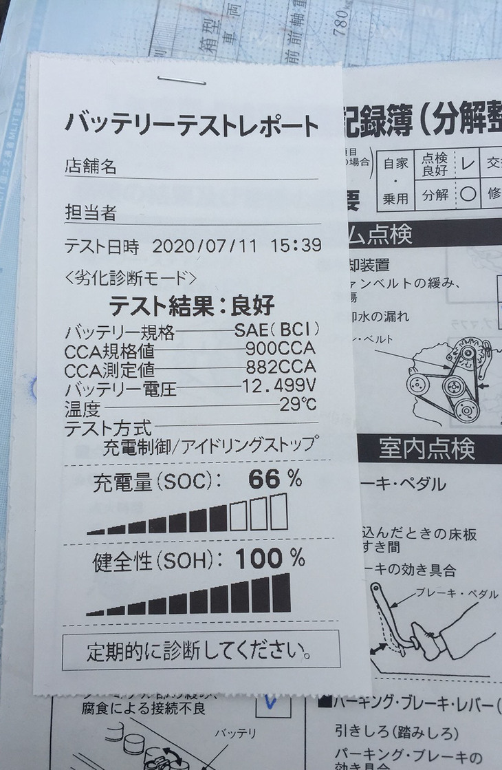 バッテリーチェッカーの結果は、意外にも「良好」とのことで……。
