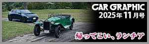 CAR GRAPHIC 2025年11月号