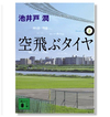 第10回：直木賞がニッポンの復興を応援する！　熱血下町エンジン会社物語 − 『下町ロケット』 【読んでますカー、観てますカー】 の画像3