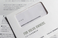 ボルボ・カー・ジャパンから届いた白い封筒。「ディスプレイ用制御コンピューターのリコール」と「充電容量の設定のサービスキャンペーン」に関する内容だった。