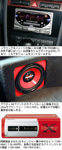 ソニー、「高音質な2DINオーディオ」を発売