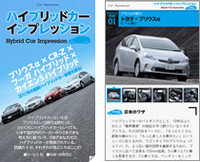 ハイブリッドカー比較テストでは、最新の4台でバトルロイヤル！ 執筆は生方聡さん。