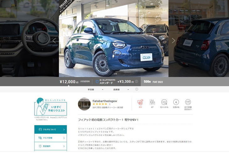 個人同士の取引がなく、正規ディーラー発着で利用できるというのは、公式カーシェアの大きな利点。利用料（共同使用料）は一日あたり5000円から（多くは8000円～1万2000円）と、リーズナブル。