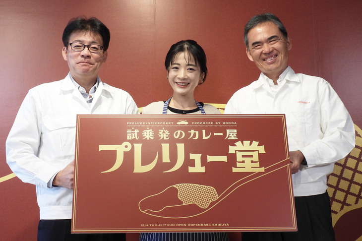 写真向かって右から、「プレリュード」のパワートレイン開発責任者である本田技研工業の齋藤吉春氏、スパイス料理研究家の一条もんこ氏、本田技研工業 広報担当の宮本慶浩氏。