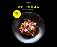 アウディと一風堂がコラボレーション 特別メニューを限定販売の画像