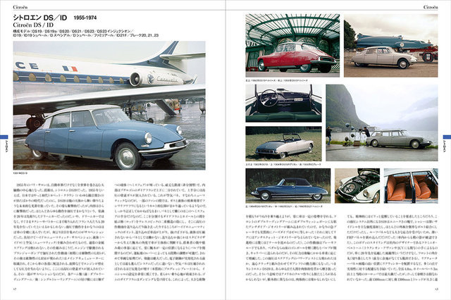 フランス車好き必見！ 待望の一冊『フランス車大図鑑』発売 - webCG