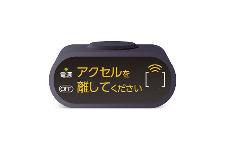 「ペダル踏み間違い時加速抑制装置」の車載インジケーター作動時イメージ。