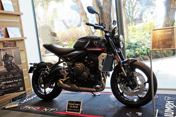 トライアンフ・トライデント660