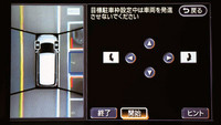 新機能が追加された「アラウンドビューモニター」の画面。
