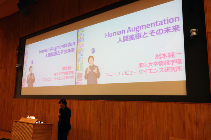 東京大学情報学環の暦本純一教授は、ソニーコンピュータサイエンス研究所副所長も務める。今回は「人間拡張とその未来」と題し、研究発表を行った。