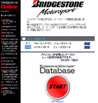 ブリヂストン、モータースポーツページを充実の画像