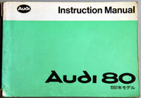 当時の輸入元ヤナセによる1981年「アウディ80」の取扱説明書。