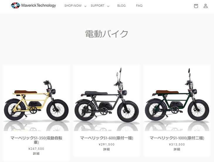 四輪業界と同様に電動化が意識される二輪業界。そこで筆者が普及を期待するのが、「足こぎペダルの付いた電動バイク」だ。その一例として挙げられるのが、街でも見かけるようになってきた写真の「マーベリック」。モーターのアシスト方式や出力により、運転免許不要の電動自転車タイプ（24km/h以上で電動アシスト停止）のほか、原付一種免許で運転するモデル（最高速度50km/h ※法定速度は30km/h）、小型限定普通二輪免許が必要なモデル（最高速度55km/h ※法定速度は60km/h）がラインナップされている。