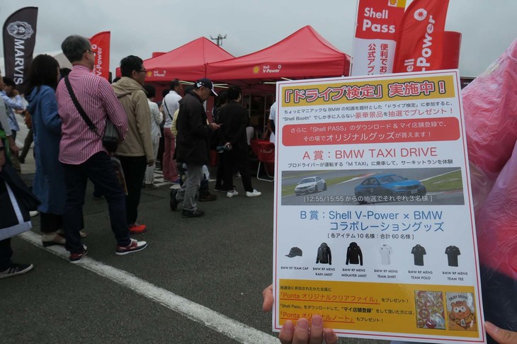 今回のイベントには、パートナー企業もブースを出展していた。写真は「Shell V-Power」ブース。ここでしか手に入らないオリジナルグッズや、「BMW M TAXI DRIVE.」の乗車チケットが当たる検定クイズが行われ、終日長蛇の列をとなっていた。