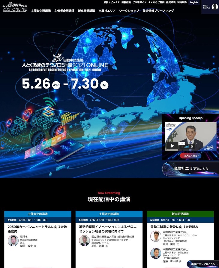 リアルイベントとしての「人とくるまのテクノロジー展」は、コロナ禍の影響で中止。しかし、われわれはその展示内容をインターネット上の技術展「人とくるまのテクノロジー展2021 ONLINE」として見ることができる（写真はそのトップページ）。会期がおよそ2カ月と長めなのもうれしい。