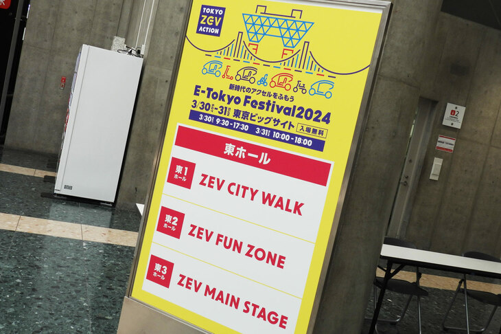 観戦エリアから展示場に戻り、周辺を散策。ビッグサイトではフォーミュラEの開催に合わせて、東京都が「E-Tokyo Festival 2024」なるイベントを実施。電動化技術の展示や体験会、レースのパブリックビューイングなどが行われていた。