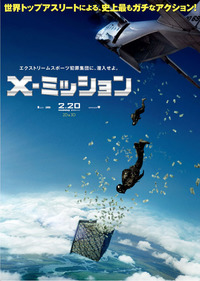 『X-ミッション』
	2016年2月20日（土）新宿ピカデリー、丸の内ピカデリー他全国公開（2D／3D）
	配給：ワーナー･ブラザース映画
