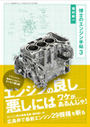 “エンジン博士”と“サスペンションの神様”　2人のスペシャリストによるトークショー＆サイン会開催 の画像1