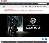 「CB1100」のオフィシャルサイトでは、「販売計画を上回る予約があったために2021年10月25日の17時で予約受注を終了する」ことが告知されている。以降は、販売店の在庫をあたるか、中古車をねらってみるか……。いずれにせよ、購入希望者は早期の決断が必要になりそうだ。