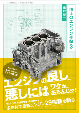 『博士のエンジン手帖3』