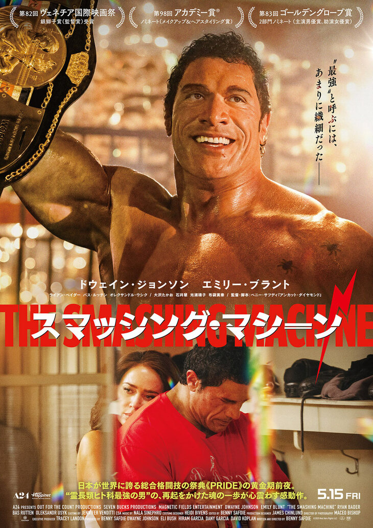 『スマッシング・マシーン』
	2026年5月15日（金）よりTOHOシネマズ 日比谷ほか全国公開
	配給：ハピネットファントム・スタジオ