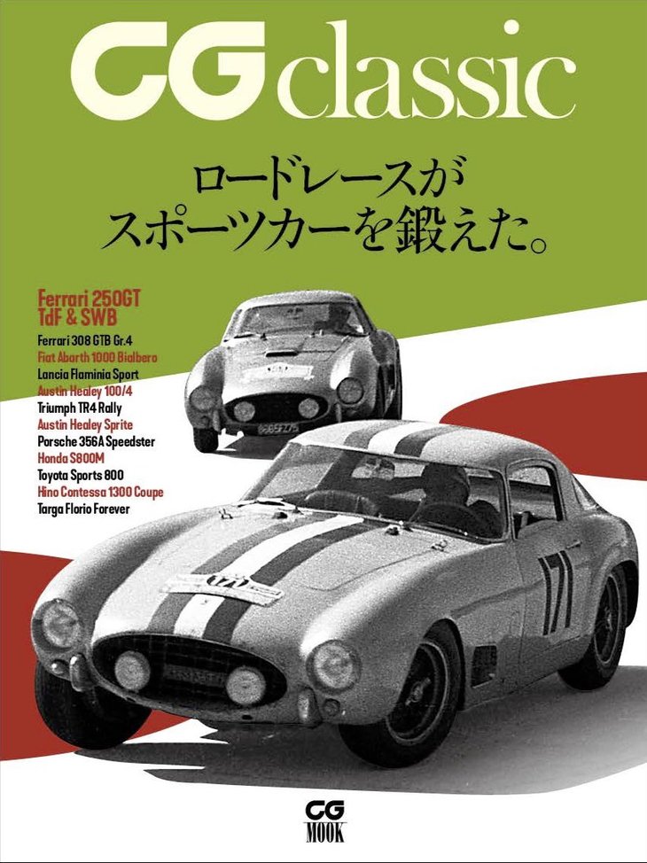 創刊号の『CG classic』。