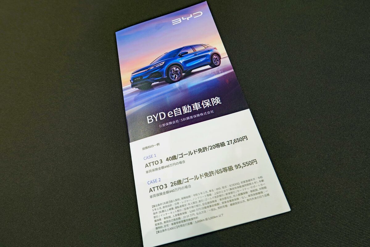 BYD以外のクルマもOK！ BYDジャパンとSBI損保が新しいダイレクト型自動車保険を提供 【ニュース】 - webCG