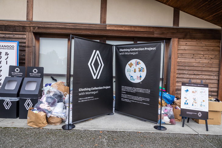 サステイナブルな取り組みの一環として、会場には衣類回収ボックスが設置されていた。回収した衣類は、来年以降の「カングージャンボリー」で販売されるオフィシャルグッズへと生まれ変わるという。