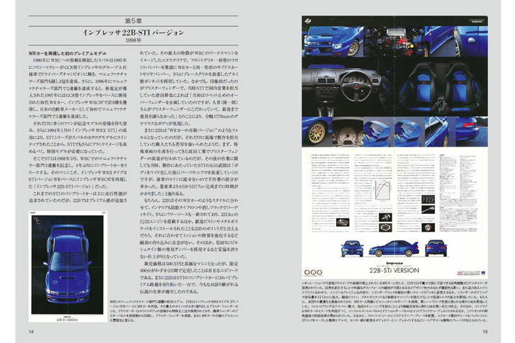 
	こちらは、「インプレッサ22B-STI バージョン」（1998年）のページ。高性能モデルのハイライトが、詳しく紹介されている。
	