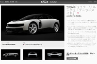 酷評もされたBEVのフェラーリが4000万ドル!?　「ルーチェ」の初物に誰が、なぜ大金を出したのか？