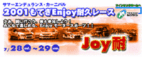 「ツインリンクもてぎ」で7時間耐久レース開催