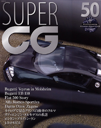 【Movie】「アルファ」「フェラーリ」「メルセデス」など、珠玉のヒストリックカー激走DVD付き『SUPER CG』No.50、発売！の画像