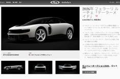 「フェラーリ・ルーチェ」の初物に60億円超の値が!? 買い手とその動機についてリポートする。