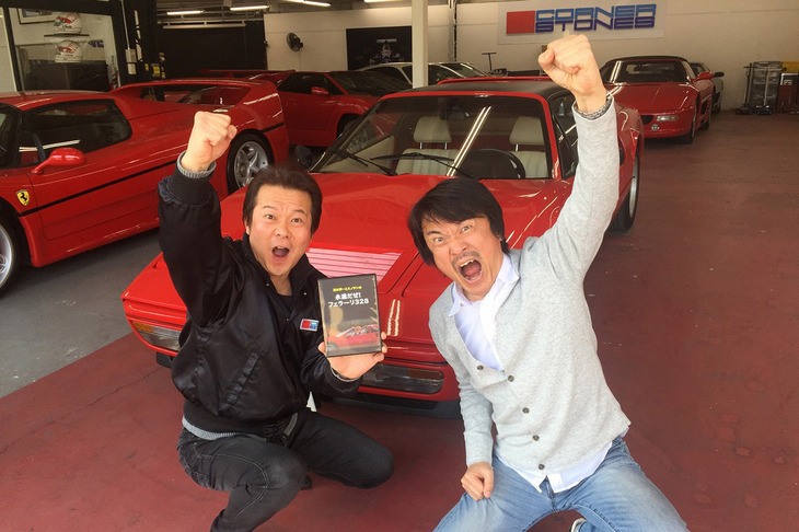 私とエノテンで自主DVD『永遠だぜ！フェラーリ328』を制作し、2018年に発売。後ろの“赤い玉号”こと「328GTS」は、当時「一生乗る！」と決めて購入したはずだったが、この後、色違いの黒い328GTSに買い替えてしまった。